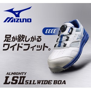 MIZUNO 安全靴・安全スニーカー BOA ローカット おしゃれ 耐滑 耐油 メンズ f1ga2415 ミズノ 新作 ALMIGHTY LSII51L WIDEBOA 甲高・幅広対応 24.5-29cm