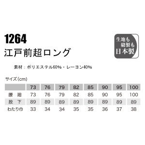 秋冬用 江戸前超ロング メンズ鳳皇 HOOH 1264