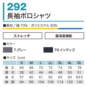 春夏・秋冬兼用（オールシーズン素材）作業用 長袖ポロシャツ メンズ 鳳皇HOOH 292