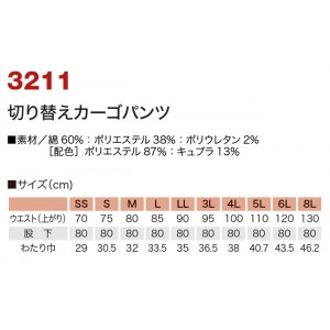 秋冬用作業服・作業用品 切り替えカーゴパンツ メンズ 村上被服鳳皇 HOOH 3211