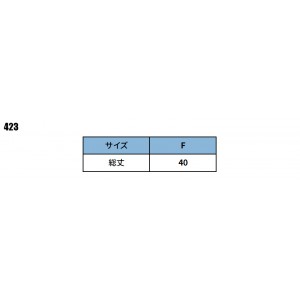 作業服 小物 鳳皇  難燃 腕カバー アームカバー 423 メンズ  作業着 帯電防止 F