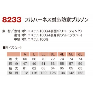 秋冬用作業服・作業用品 フルハーネス対応防寒ブルゾン メンズ 村上被服鳳皇 HOOH 8233