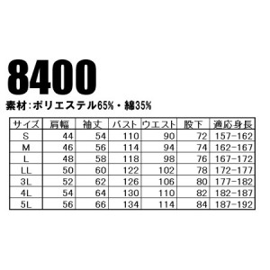 長袖つなぎ服 山田辰オートバイ Auto-Bi 8400 帯電防止素材