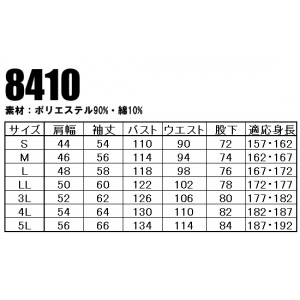 長袖つなぎ服 山田辰オートバイ Auto-Bi 8410 帯電防止素材