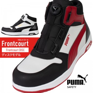 PUMA 安全靴・安全スニーカー BOA ハイカット 静電 男性 FRONTCOURT ユニワールド 25-28cm